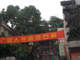 金润铂宫社区实景