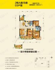 深房传麒尚林2期2栋A座03户型户型图