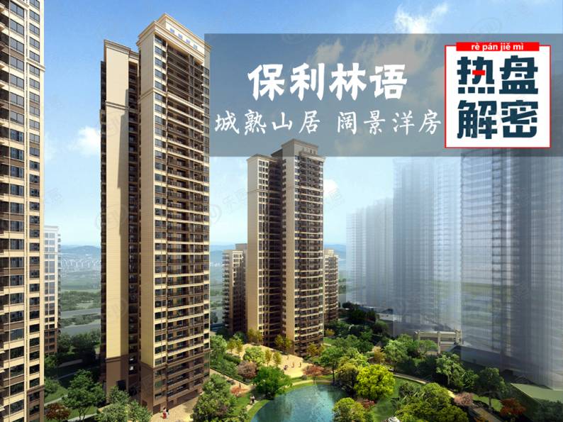 保利林语 图解看房
