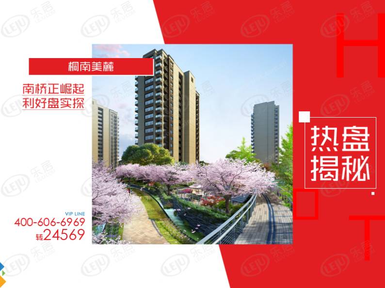 桐南美麓 图解看房