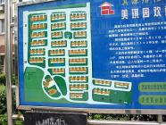 真源小区美琪园