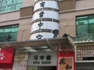 凯信达商业中心