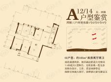 保利东江首府A12/14东西梯02户型户型图