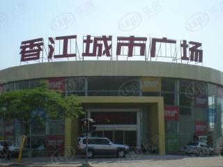 香江城市广场