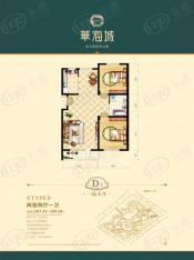 华海城2室2厅1卫户型图