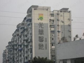 光华馨地