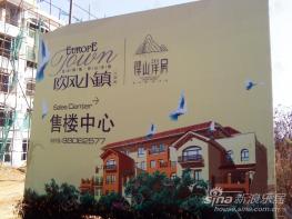 欧风小镇社区实景