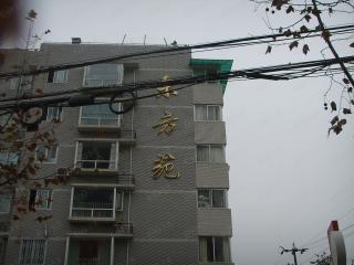 东方苑