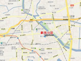 新华小区