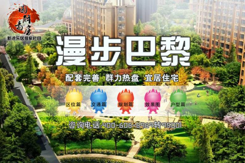 漫步巴黎 图解看房