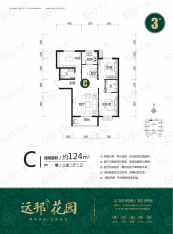 远邦花园3室2厅2卫户型图