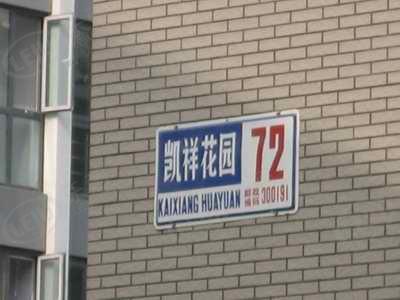 社区实景