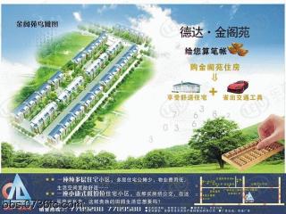 德达金阁苑