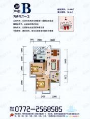 绿水云间2室2厅1卫户型图