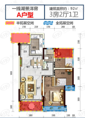 碧桂园湖光山色3室2厅1卫户型图