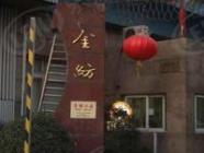 金纺小区