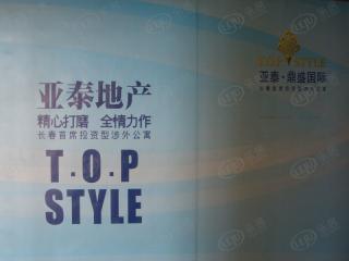 亚泰鼎盛国际