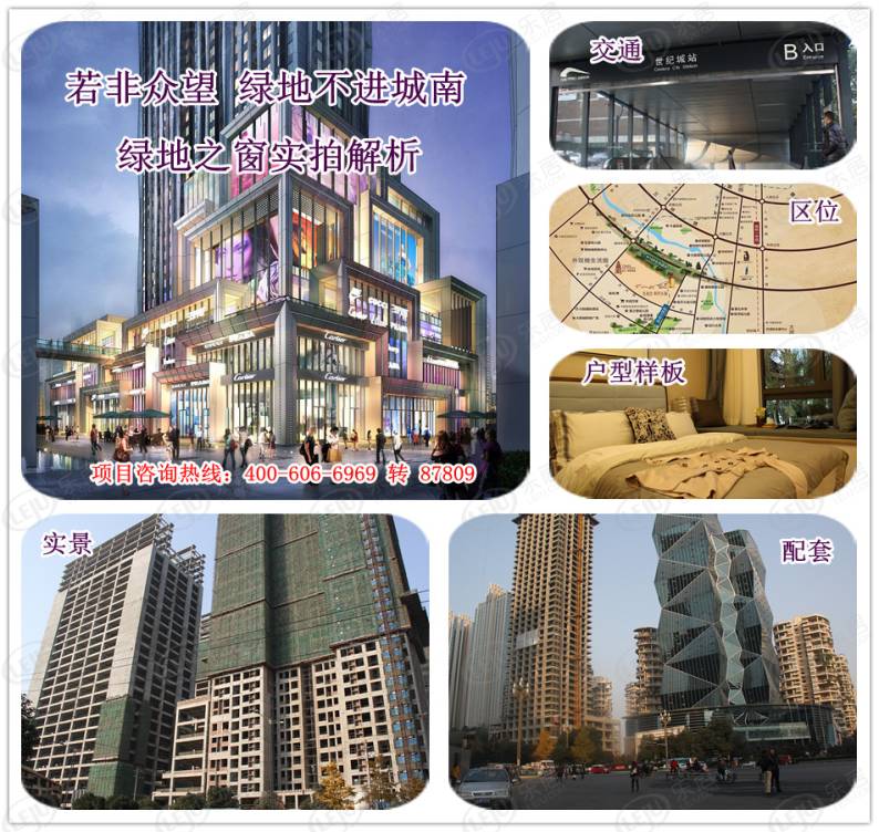 绿地之窗 图解看房