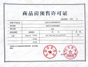 楼盘五证