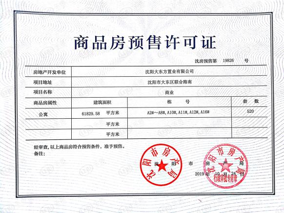 楼盘五证