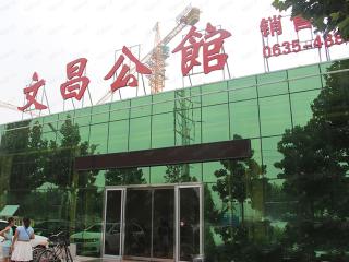 恒基·文昌公馆