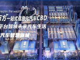 南翔汽车智慧新城图解看房
