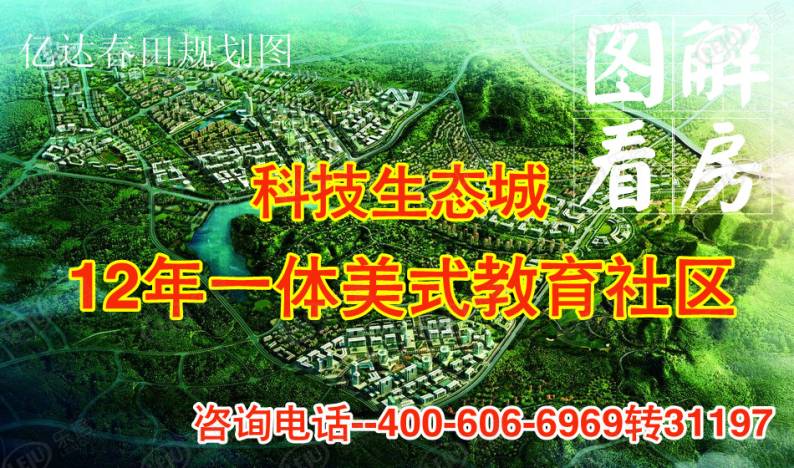亿达春田 图解看房