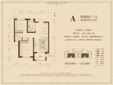 永威枫林上院2室2厅1卫户型图