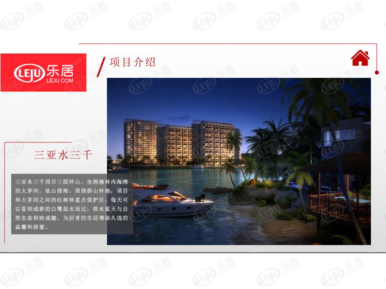 三亚水三千 图解看房