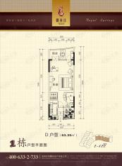 官塘御泉庄1号酒店式公寓D户型63.35平米户型图
