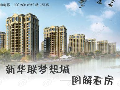 新华联梦想城