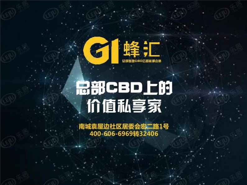 G1蜂汇 图解看房