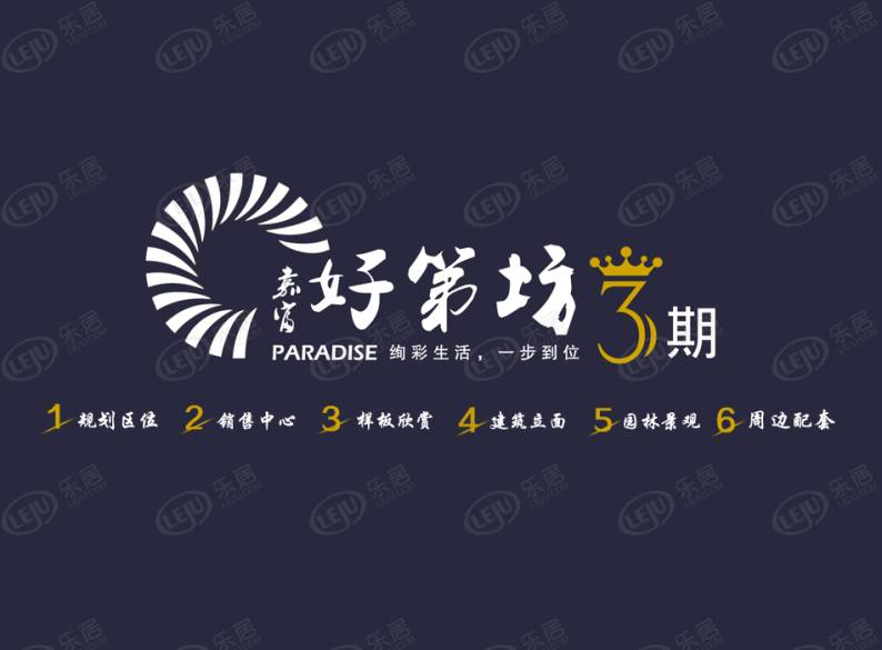 嘉富·好第坊 图解看房