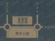 未来城