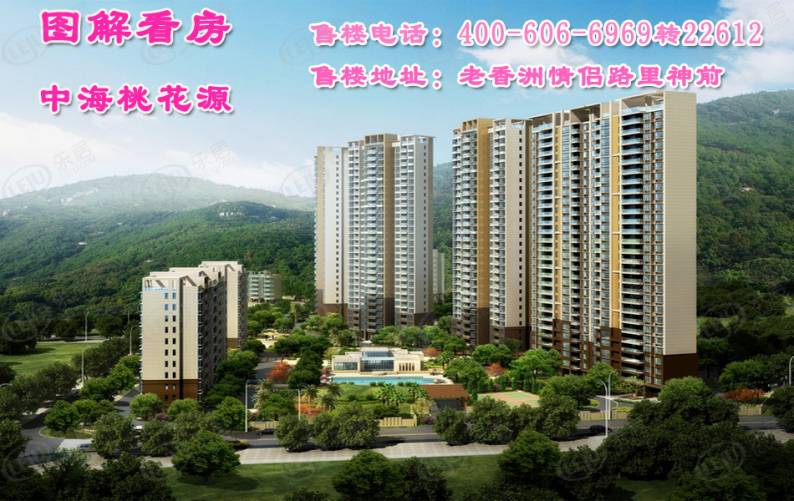 中海桃花源 图解看房