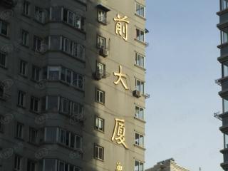 行前大厦