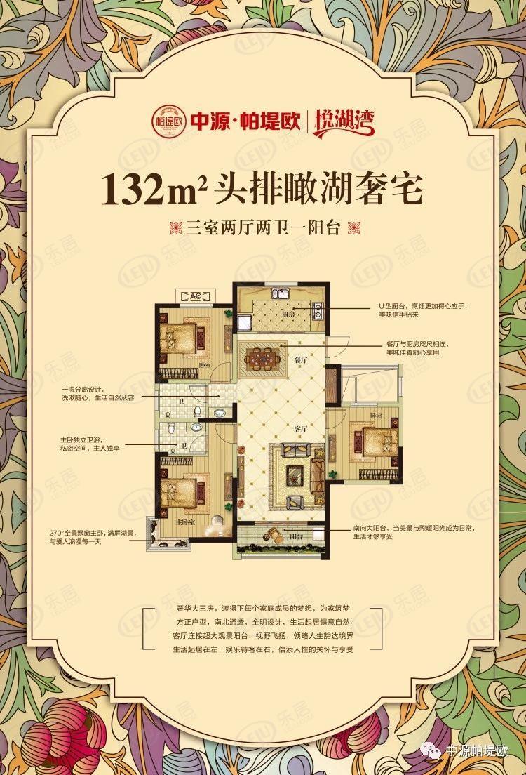 中源帕提欧户型公布 户型面积128~132㎡ 起价约5200元/㎡