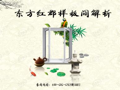 东方红郡