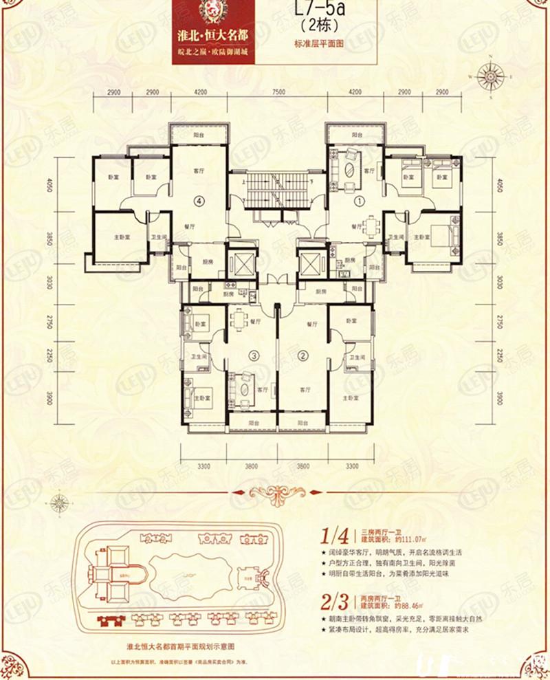 恒大名都户型推荐 起价约4200元/㎡