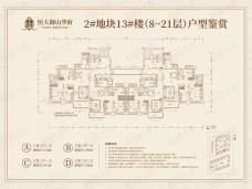 恒大御山华府3室2厅2卫户型图