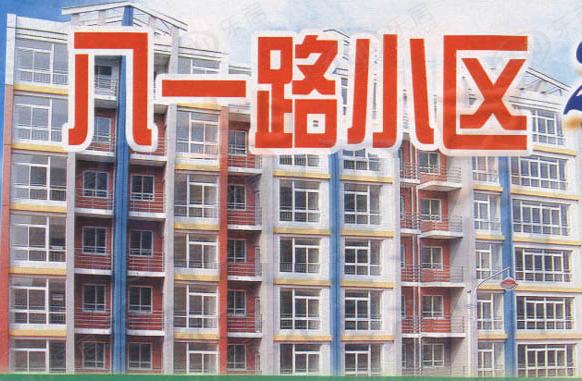 社区实景