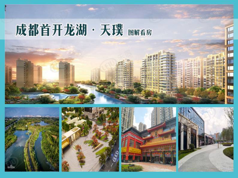 首开龙湖天璞商铺 图解看房