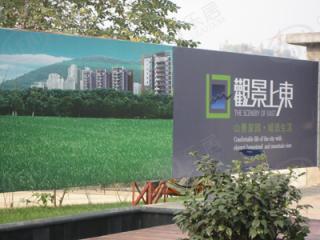 观景上东