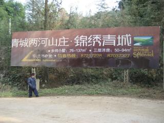 两河山庄一期