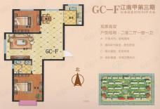 步阳江南甲第三期观景高层 二室二厅一厨一卫 GC-F户型户型图