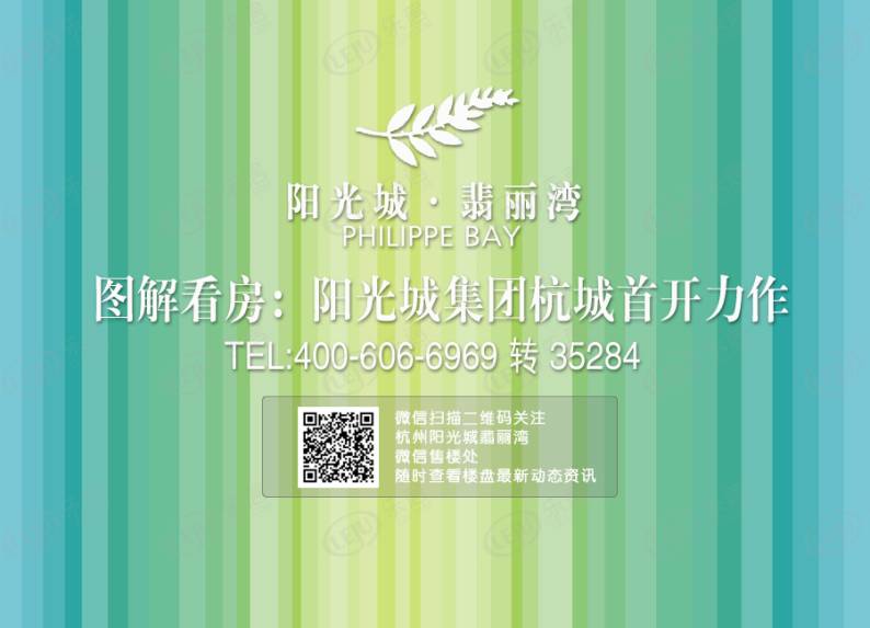 阳光城翡丽湾 图解看房