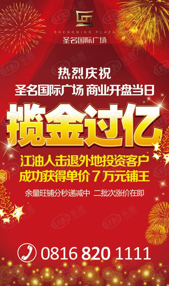 圣名国际广场 图解看房