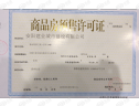 楼盘五证
