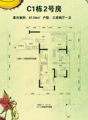 重庆富力城富力城三期C1栋标准层2号房3室2厅1卫1厨 81.54㎡户型图
