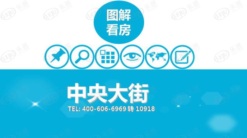 中央大街 图解看房